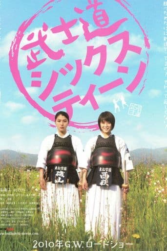 Bushido Sixteen poster art
