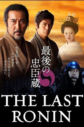 The Last Ronin poster art