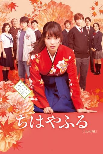 Chihayafuru Part I poster art