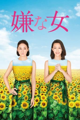 Desperate Sunflowers poster art