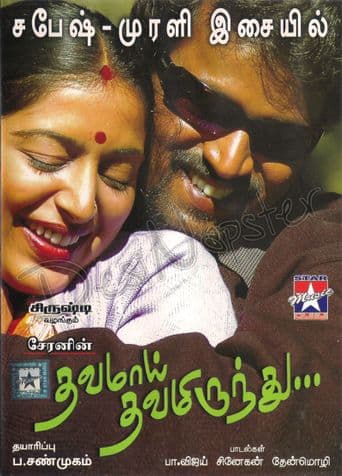 Thavamai Thavamiruntu poster art