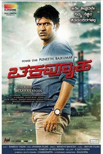 Chakravyuha poster art