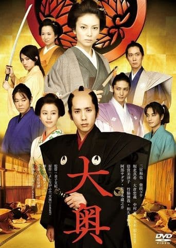 The Lady Shogun and Her Men poster art