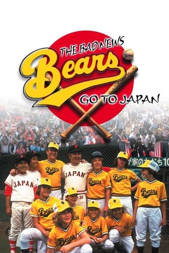 The Bad News Bears Go to Japan poster art