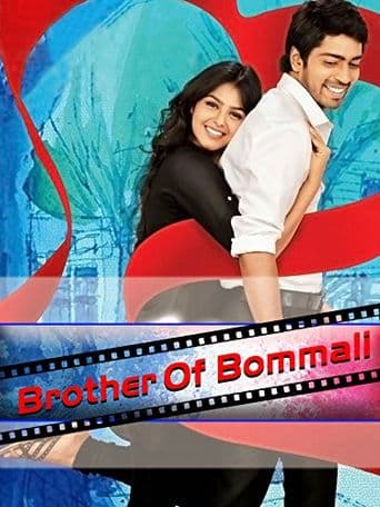 Brother of Bommali poster art