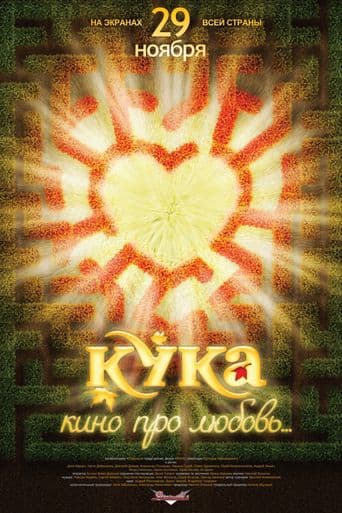 Kuka poster art