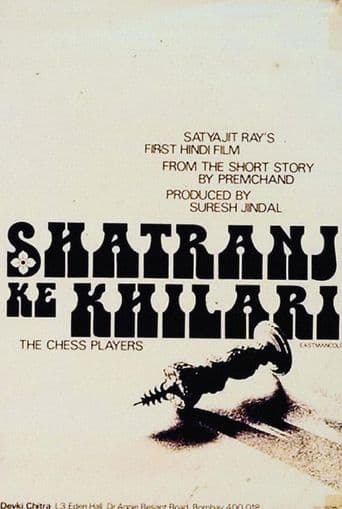 The Chess Players poster art