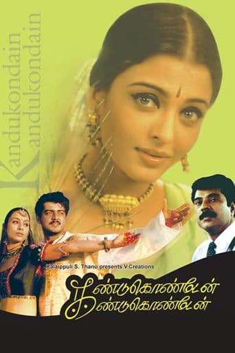 Kandukondain Kandukondain poster art