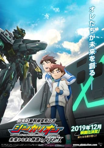 Transformable Shinkansen Robot Shinkalion Movie poster art