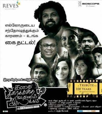 Kathai Thiraikathai Vasanam Iyakkam poster art