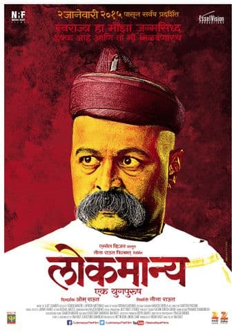 Lokmanya Ek Yugpurush poster art