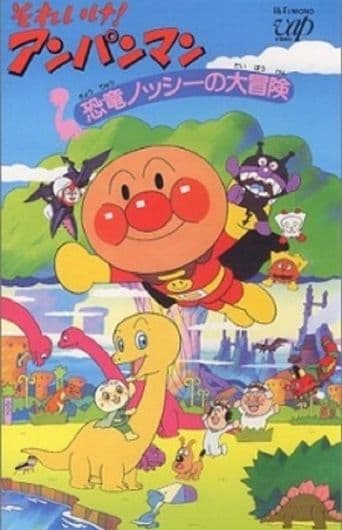 Go! Anpanman: Nosshi the Dinosaur's Big Adventure poster art