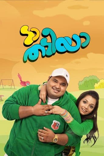 Da Thadiya poster art