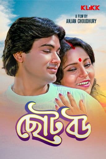 Chhoto Bou poster art