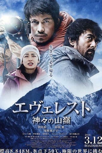 Everest: The Summit of the Gods poster art