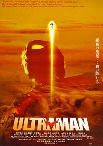 Ultraman the Next poster art