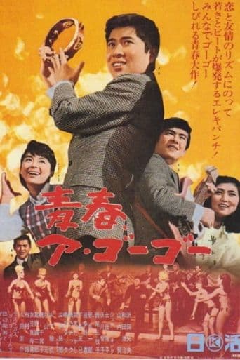 Seishun a Go-Go poster art