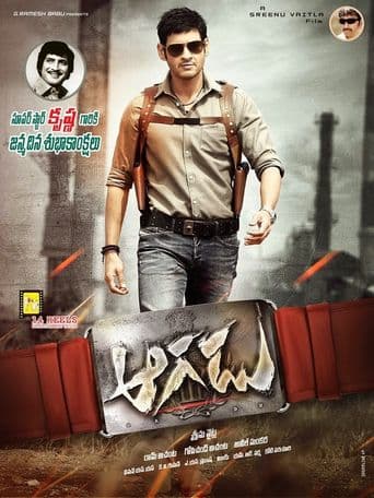 Aagadu poster art