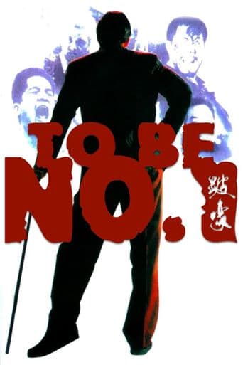 To Be Number One poster art