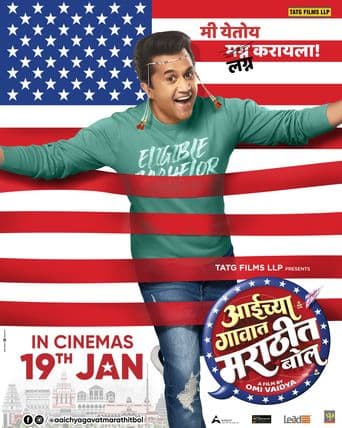 Aaichya Gavat Marathit Bol poster art