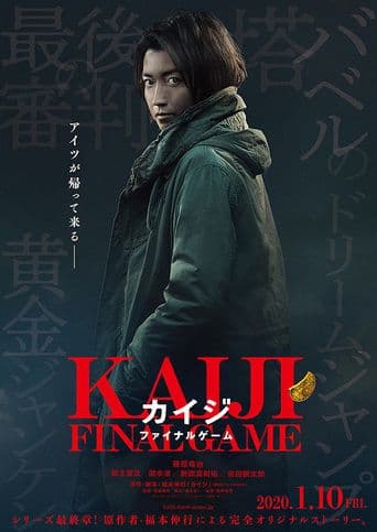 Kaiji: Final Game poster art