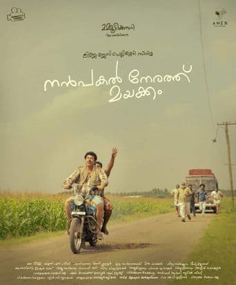 Nanpakal Nerathu Mayakkam poster art