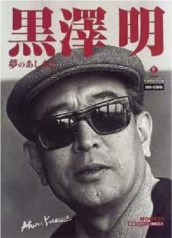 Kurosawa: The Last Emperor poster art