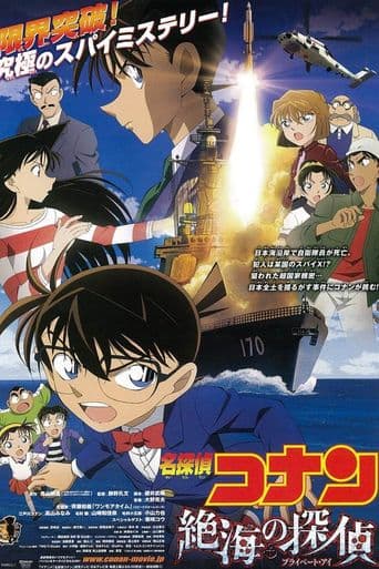 Detective Conan: Private Eye in the Distant Sea poster art