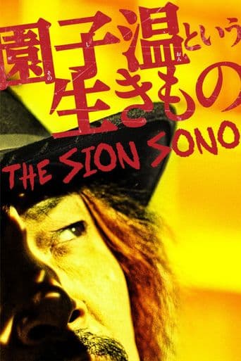 The Sion Sono poster art