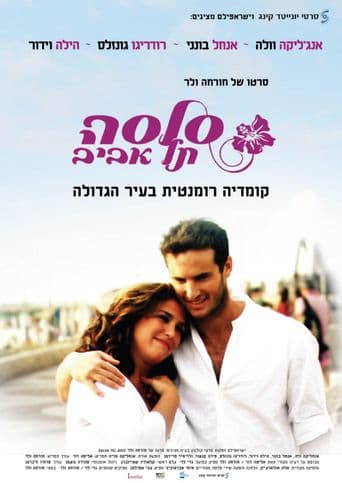 Salsa Tel Aviv poster art