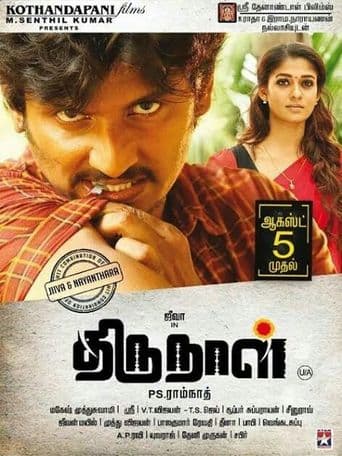 Thirunaal poster art