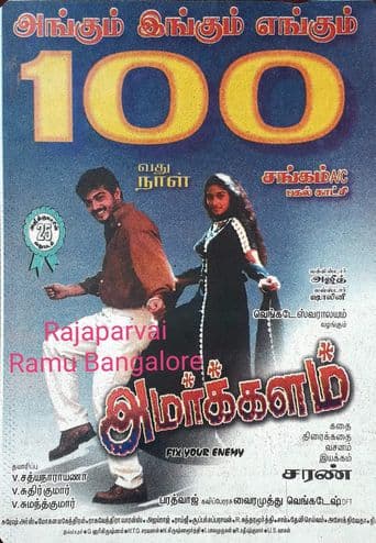 Amarkalam poster art