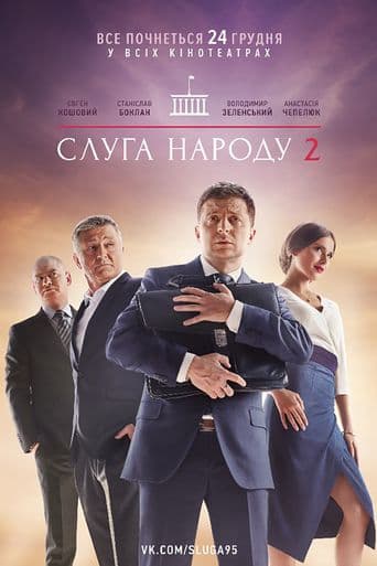 Servant Of The People 2 poster art