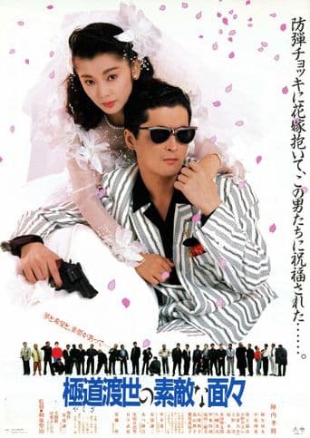 Those Swell Yakuza poster art