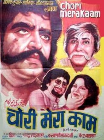 Chori Mera Kaam poster art