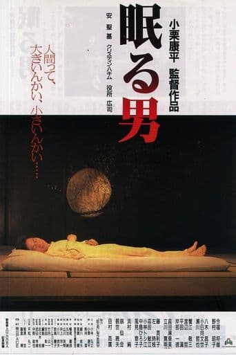 Sleeping Man poster art