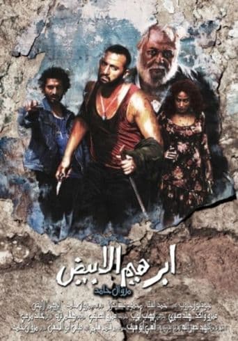 Ibrahim El Abyad poster art