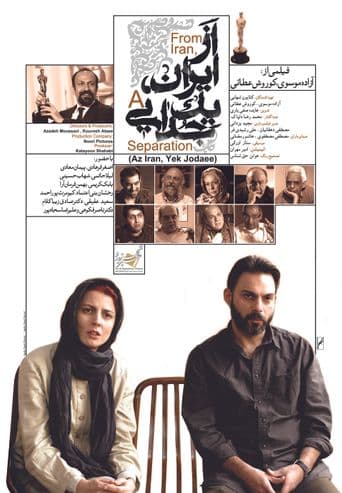 From Iran, a Separation poster art