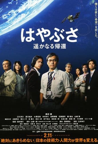 Hayabusa: The Long Voyage Home poster art