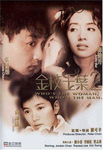 Who's the Woman, Who's the Man poster art