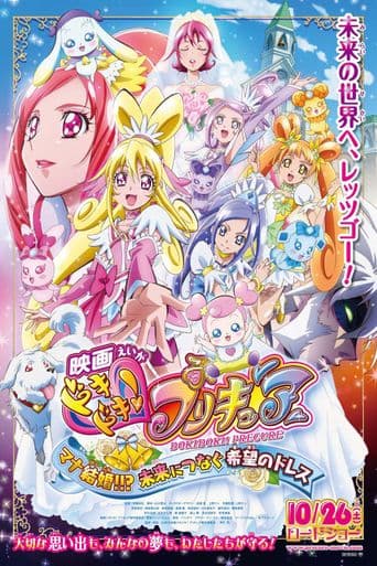 Dokidoki! Precure the Movie: Mana`s Getting Married!!? The Dress of Hope Tied to the Future! poster art