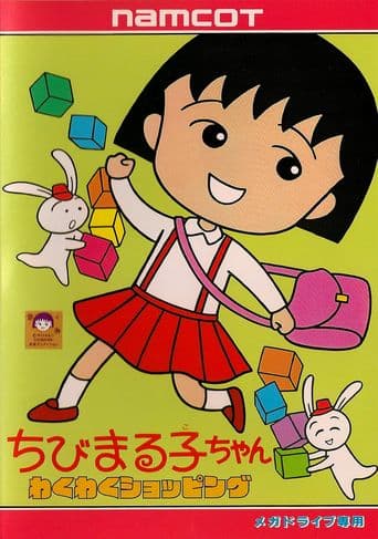 Chibi Maruko-chan poster art