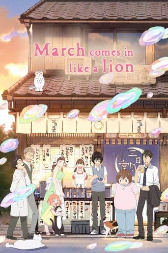 March Comes in Like a Lion poster art