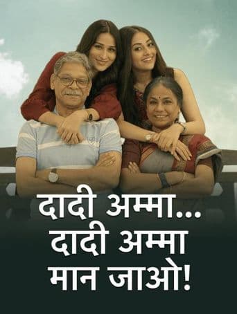 Dadi Amma.. Dadi Amma Maan Jaao! poster art