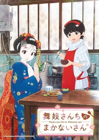 Kiyo in Kyoto: From the Maiko House poster art