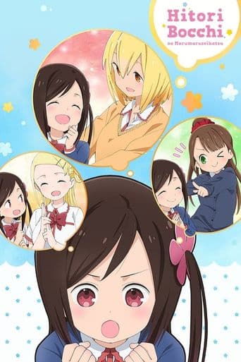 Hitoribocchi no OO Seikatsu poster art