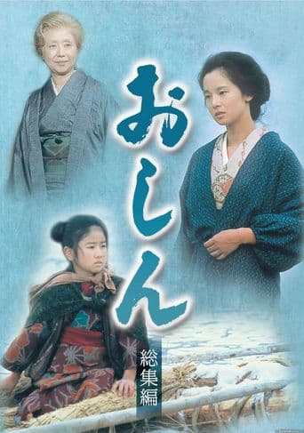 Oshin poster art