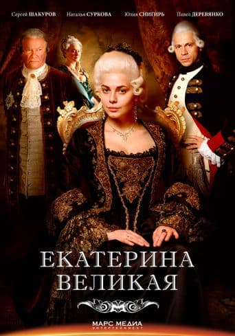 Catherine the Great poster art