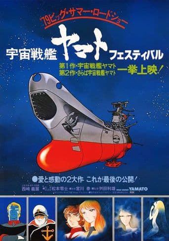 Star Blazers poster art