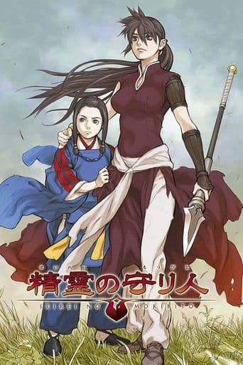 Moribito: Guardian of the Spirit poster art